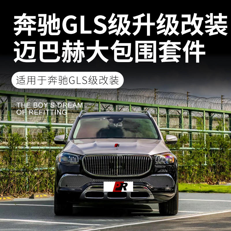 เหมาะสําหรับ Mercedes-Benz GLS ดัดแปลงอัพเกรด Maybach ล้อมรอบกันชนด้านหน้าด้านหลังตาข่าย 20 GLS ถึง 