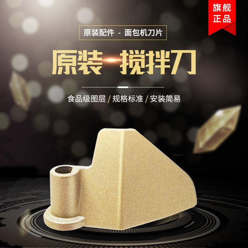 เหมาะสําหรับ Baicui เครื่องทําขนมปังมีดผสม PE6200/PE6880/PE6800/PE60UG Leaf Stick