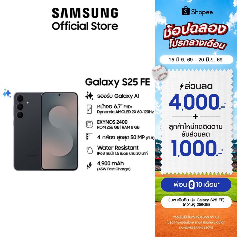 (พร้อมส่ง) Samsung Galaxy S25 FE 8/256 GB สมาร์ทโฟน ซัมซุง รับประกัน 1 ปี หน้าจอ 6.7