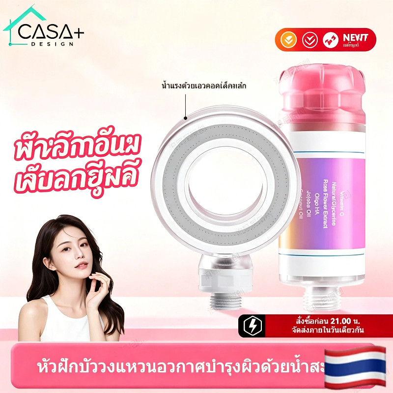 ฝักบัวอาบน้ำกลิ่นหอม เพิ่มแรงดัน ระบบกรองน้ำ กรองคลอรีน ดูแลผิว เหมาะใช้ในบ้าน ติดตั้งง่าย หุ้นไทย COD