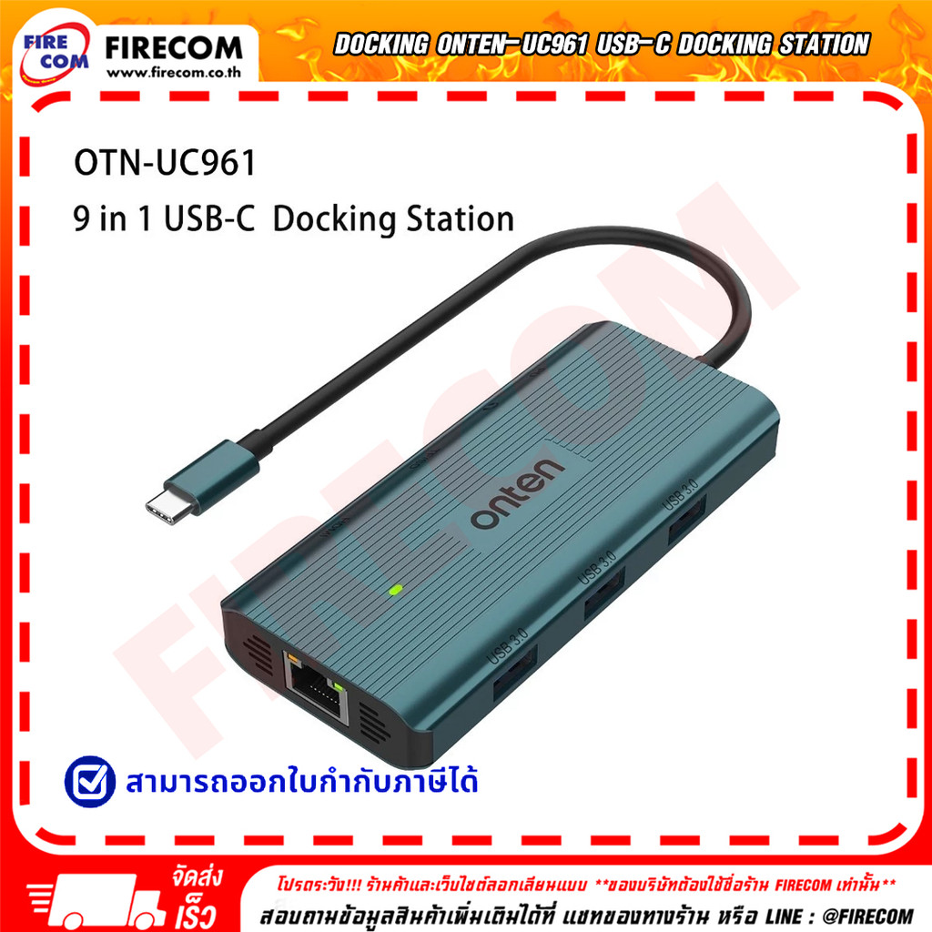 ด็อกกิ้ง Docking Onten-UC961 USB-C Docking Station สามารถออกใบกำกับภาษีได้