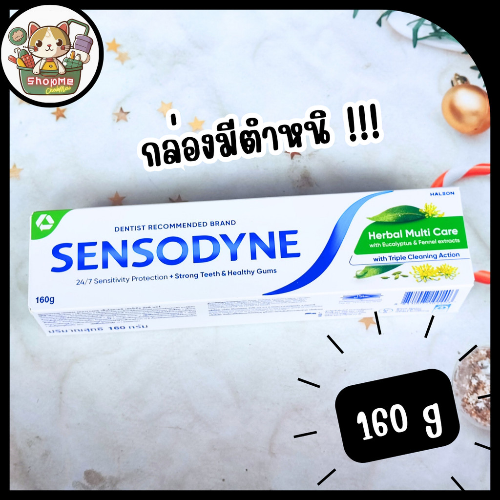 [กล่องมีตำหนิ มีรอยฉีกขาด แพ็คคู่] Sensodyne Multi Care ยาสีฟัน เซ็นโซดายน์ มัลติ แคร์ 160 กรัม * 2
