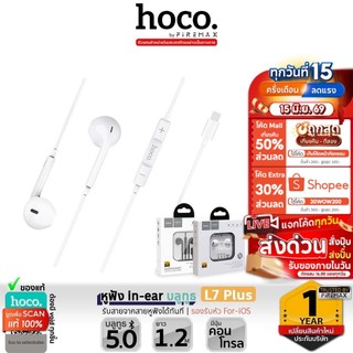 ✅ HOCO L7 Plus หูฟังเอียร์บัด earbuds สำหรับ iOS เชื่อมบลูทูธ 5.0 มีไมค์ คุยสายได้ หูฟังบลูทูธ hc3