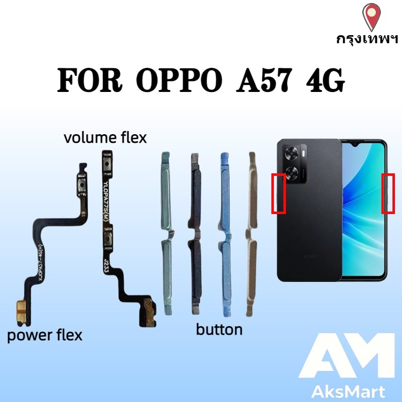 แพรสวิต A57 4G แพรสวิตช์สำหรับ OPPO A57 4G power on-off volume เปิดปิด+เพิ่มเสียงลดเสียง วอรู่ม