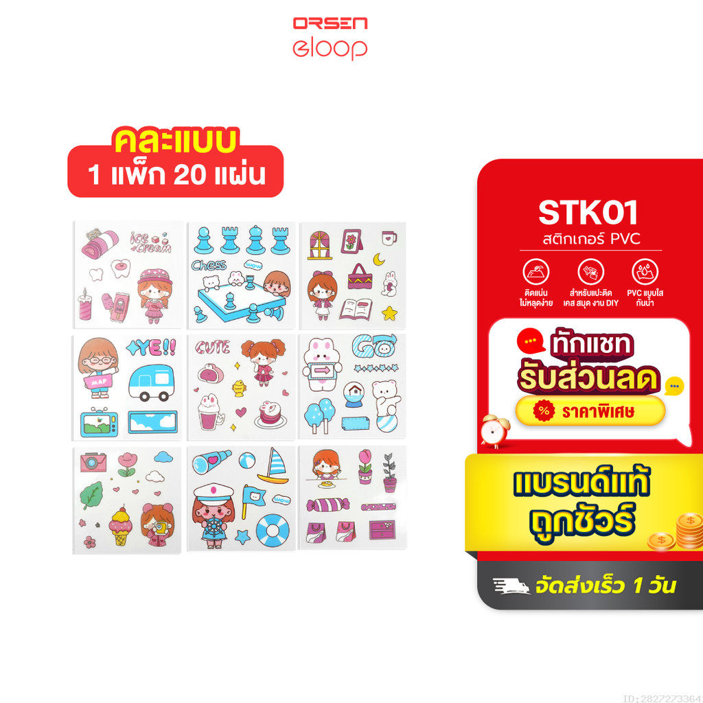 [สุดคุ้ม] Sticker สติ๊กเกอร์ ลายการ์ตูน คละลาย 20 แผ่น สติกเกอร์ PVC น่ารัก ตกแต่งไดอารี่ สมุด เคส DIY