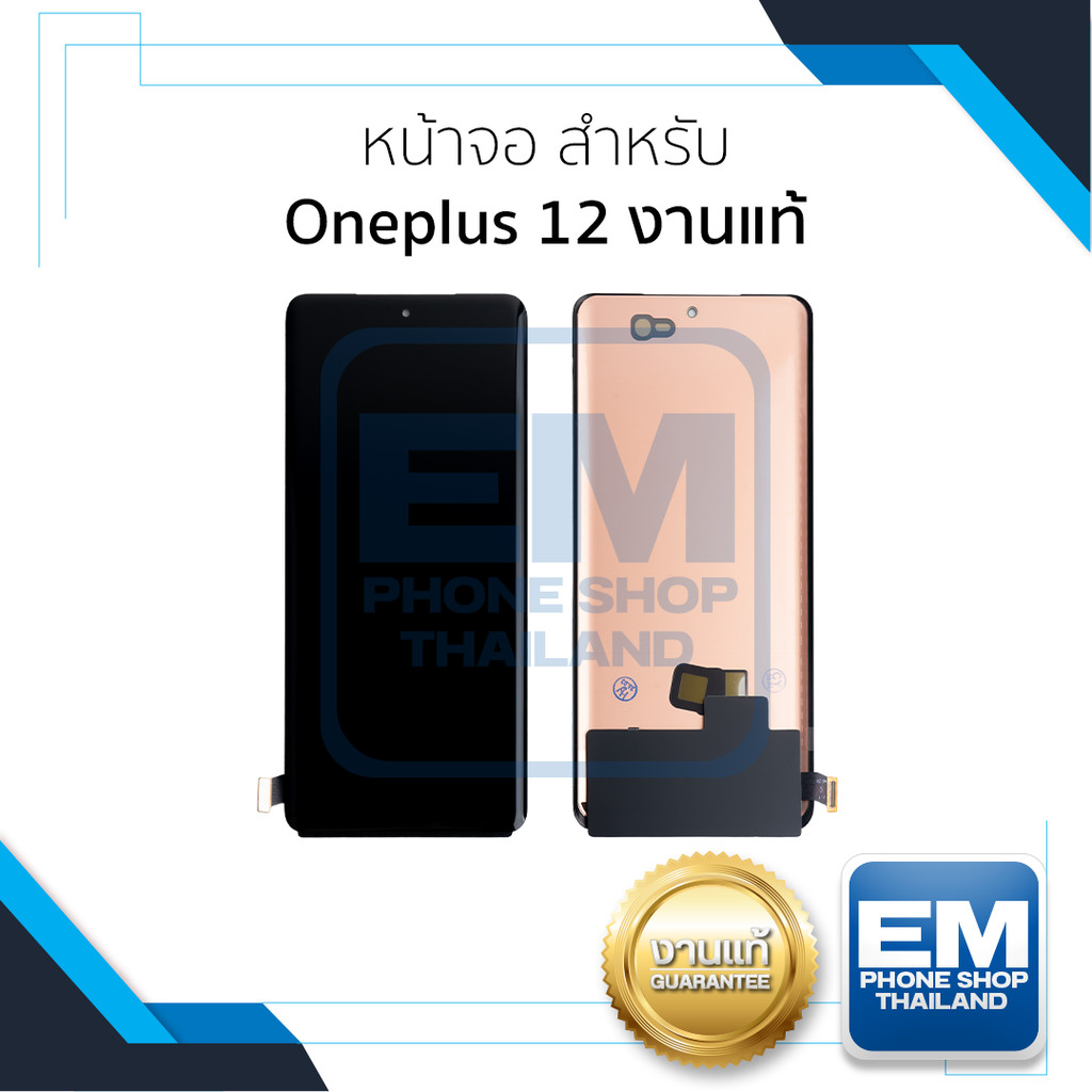 หน้าจอใช้สำหรับ Oneplus 12 งานแท้ (สแกนนิ้วหน้าจอได้) อะไหล่ทดแทนหน้าจอ หน้าจอพร้อมทัชสกรีน อะไหล่มือถือ