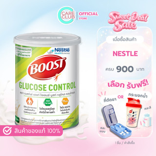 Nestle Boost Glucose บูสท์กลูโคส 800 G. อาหารเสริมสำหรับผู้สูงวัย ต้องควบคุมปริมาณน้ำตาล