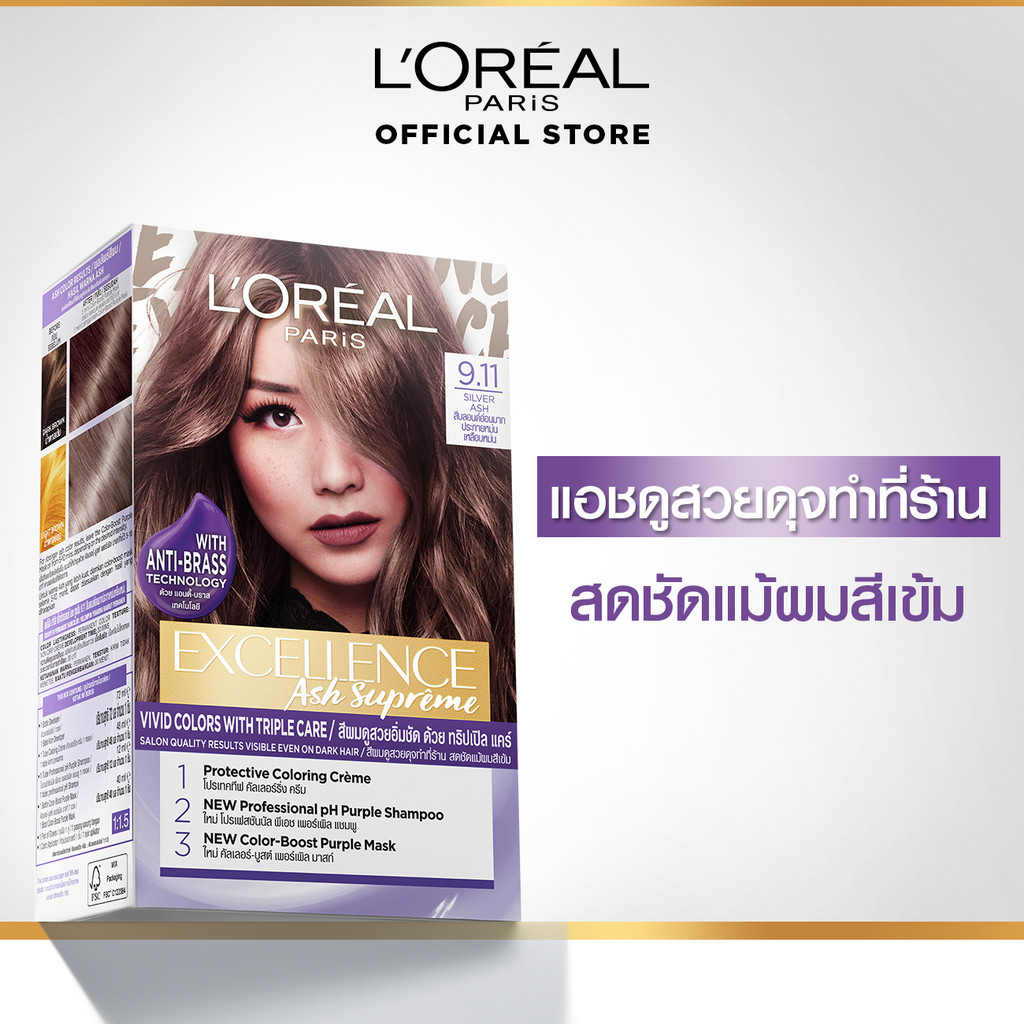 ลอรีอัล ปารีส L'Oreal Paris Excellence Ash Supreme ยาย้อมผม ครีมเปลี่ยนสีผมโทนสีแอชประกายหม่น พร้อมแชมพูและมาสก์ม่วง