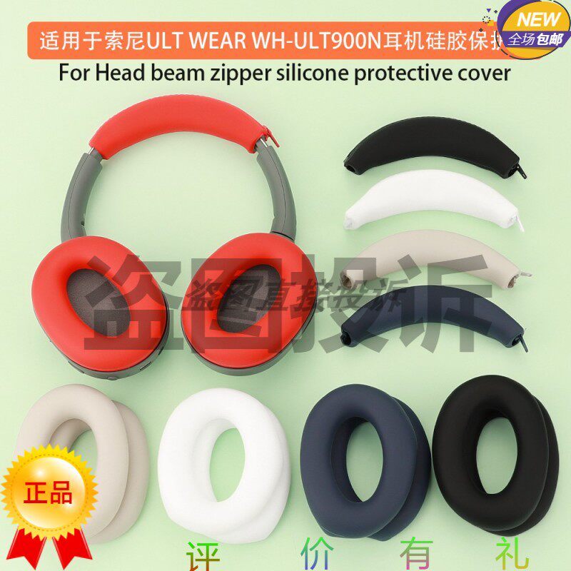 เหมาะสําหรับ Sony ULT WEAR ชุดหูฟังชุดหูฟังบลูทูธ Cross-Head Beam เคสป้องกัน WH-ULT900N หูหมวก Soft Shell เปลี่ยนฝาครอบ Earmuff อุปกรณ์เสริม Simple Scratch-Resistant ฝุ่นหลักฐานเหงื่อ