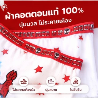 กางเกงในเด็กผู้ชาย ลาย Spider-Man4ตัว ผ้าคอตตอนนุ่มระบายอากาศดี ซับเหงื่อใส่สบาย ไม่อับชื้น ยืดหยุ่นดี เหมาะเด็ก 2-12 ปี
