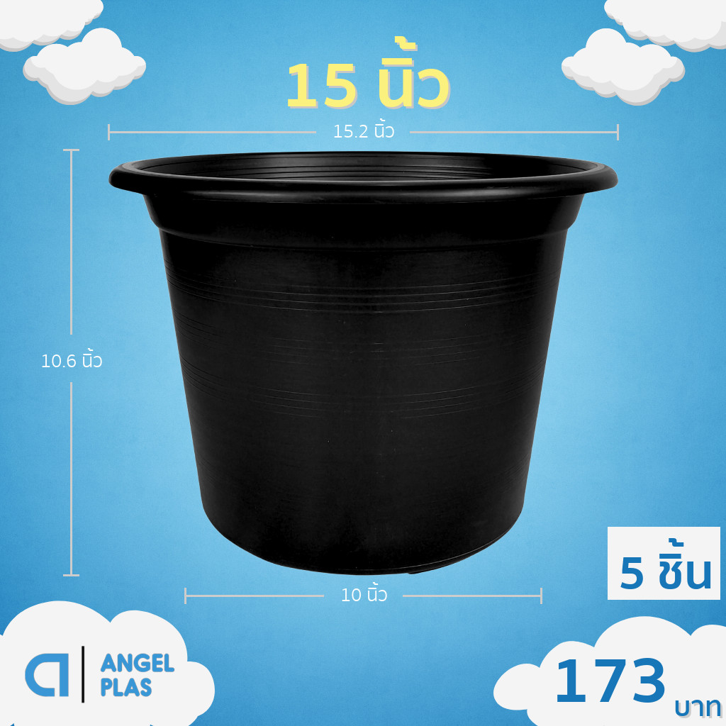 กระถาง กระถางต้นไม้ ขนาดใหญ่ 15 นิ้ว ยกมัด 5 ใบ