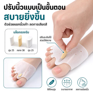 COD แก้ไขนิ้วเท้า ซิลิโคนคั่นนิ้วโป้ง+ผ้ารัดสำหรับหัวแม่เท้าเอียง แก้ไขนิ้วเท้าแข็ง