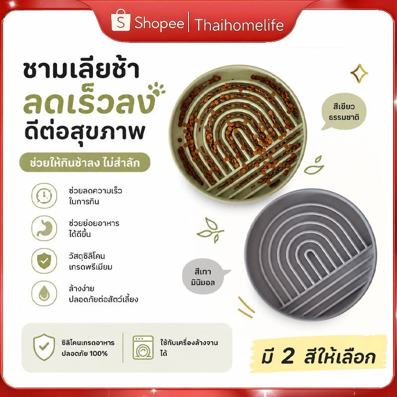 ชามชะลอกินซิลิโคนคุณภาพสูง ปลอดภัยไร้สารพิษ ช่วยฝึกสัตว์เลี้ยงกินอาหารช้าๆ ป้องกันอาเจียน ใช้ได้กับทั้งแมวและสุนัข