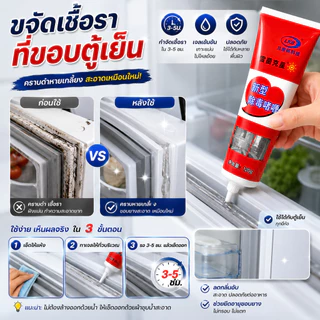 SKY เจลกำจัดเชื้อรา 120g เจลล้างคราบรา คราบดำห้องน้ำ ซิลิโคนขอบอ่าง ขอบกระเบื้อง ยางขอบเครื่องซักผ้า Mold Remover Gel