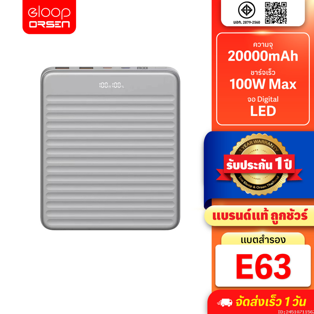 [รับประกัน 1 ปี] Orsen by Eloop E63 แบตสำรอง 20000mAh ชาร์จเร็ว PD 100W Type C Super Charge Power Bank ของแท้