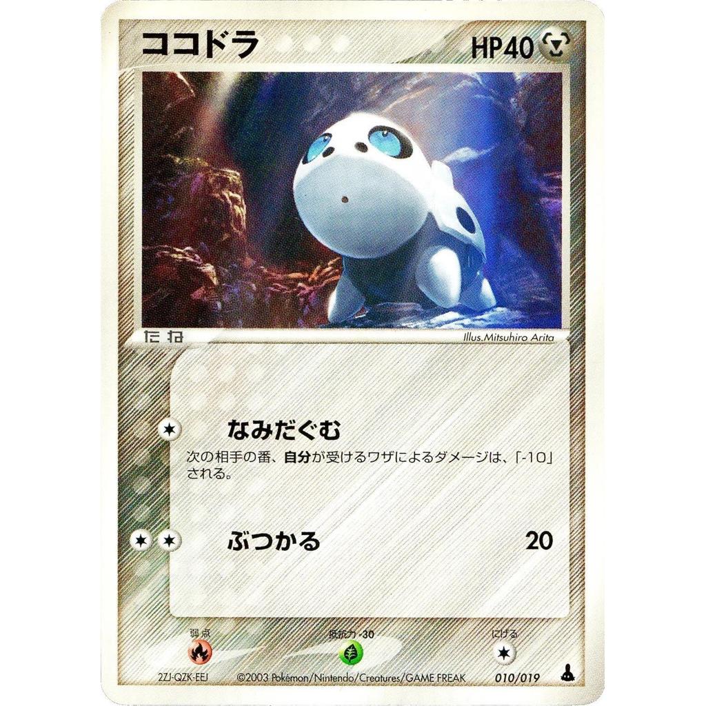 [Binder Condition] Aron 10 Pokemon Japanese Mudkip Starter Deck