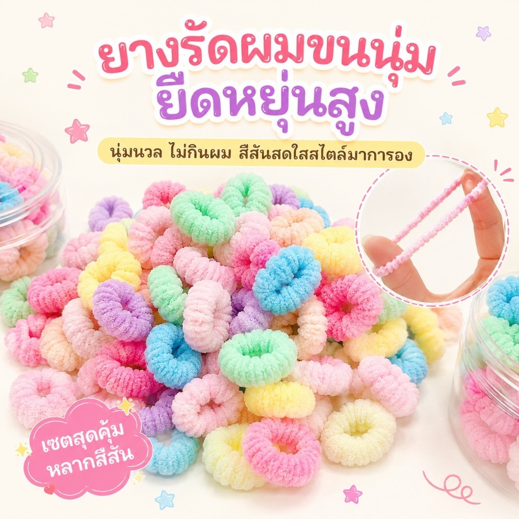 ยางรัดผมเด็ก 100 เส้น สีพาสเทลคละสี ขนาด 3 ซม. นุ่มฟู ยืดหยุ่นดี ไม่กินผม ไม่เจ็บผม สำหรับเด็กเล็ก ทำผมเปีย