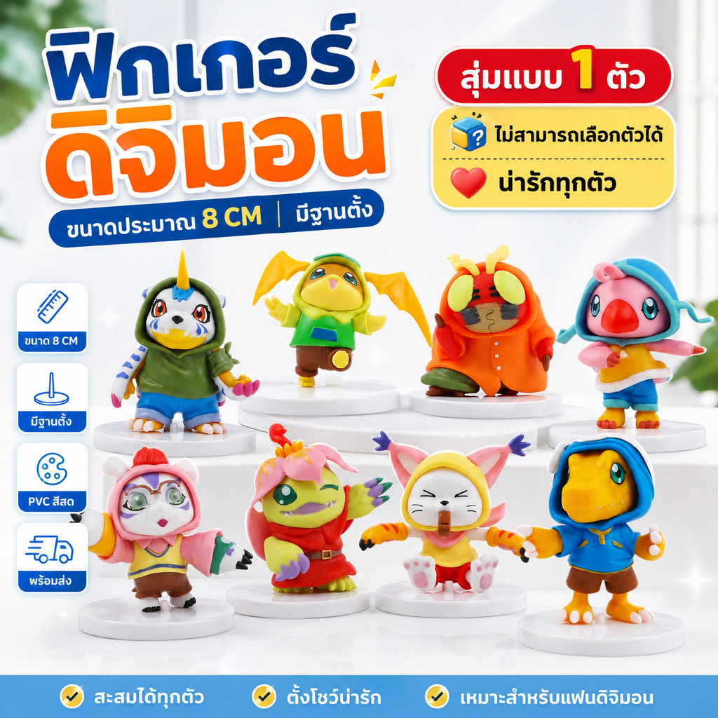 โมเดลดิจิม่อน Digimon Adventure ฟิกเกอร์ PVC สูง 8 ซม. ขายแยกตัว เลือกตัวละครได้ มีฐานตั้ง ของสะสม ของขวัญ