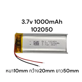 1/2/3/5pcs แบตเตอรี่ Battery 102050 1000mAh 3.7v แบตกล้อง แบตลำโพง สองสาย MP3 MP4 GPS