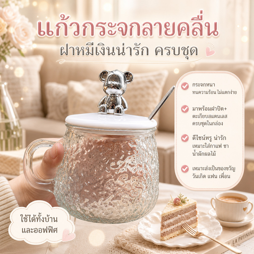 แก้วน้ำ ลายหมี พร้อมช้อน แก้วน้องหมี แก้วชงกาแฟ ชงชา 400ml