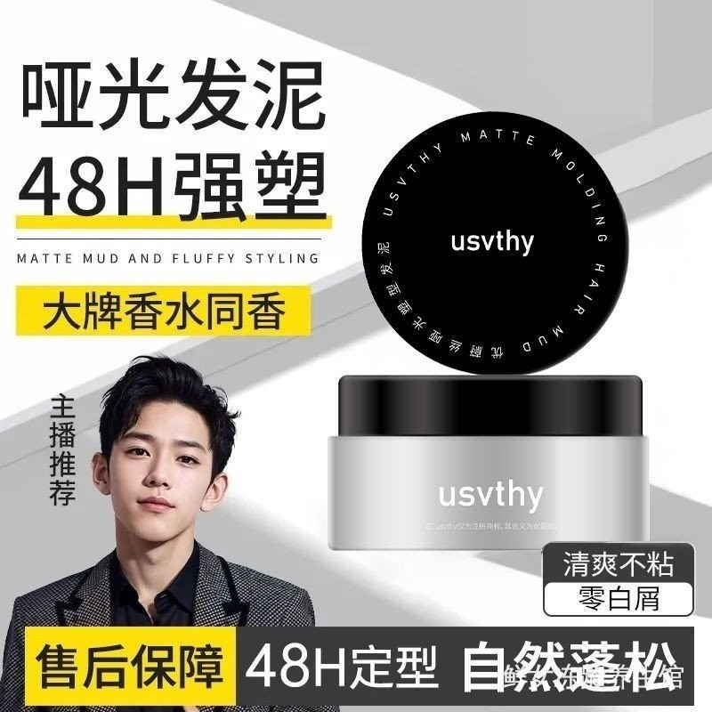 Pomade Hair Wax โคลนผมผู้ชาย Matte Hair Wax จัดแต่งทรงผมติดทนนานธรรมชาติ Fluffy สเปรย์ผมสามมิติจัดแต