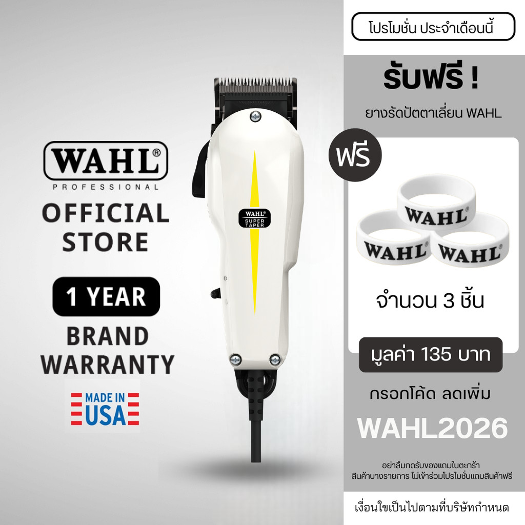 Wahl Super Taper Corded Hair Clipper - แบตเตอร์เลี่ยน, ปัตตาเลี่ยน, ที่กันขอบ, เครื่องกรูมมิ่ง