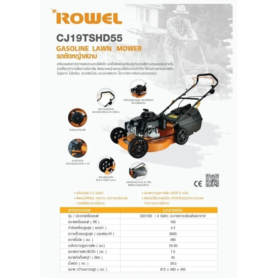 รถตัดหญ้าสนาม ROWEL รุ่น RW-GT-CJ19TSHD55 เครื่องยนต์ GXV160 thumbnail 5