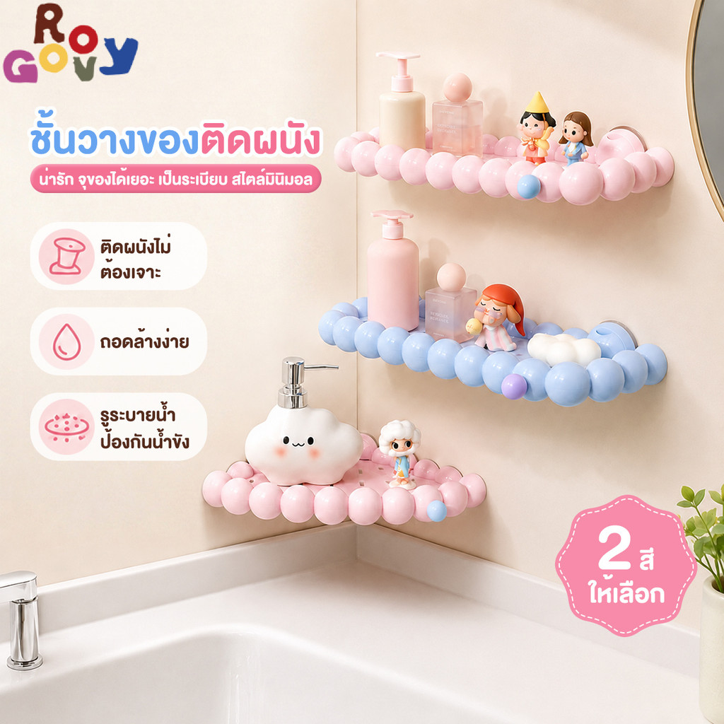 ชั้นวางของติดผนัง ชั้นวางของแบบตัวดูดสูญญากาศ แบบเข้ามุมติดผนัง ไม่ต้องเจาะรู ถอดประกอบได้ รับน้ำหนักได้สูง
