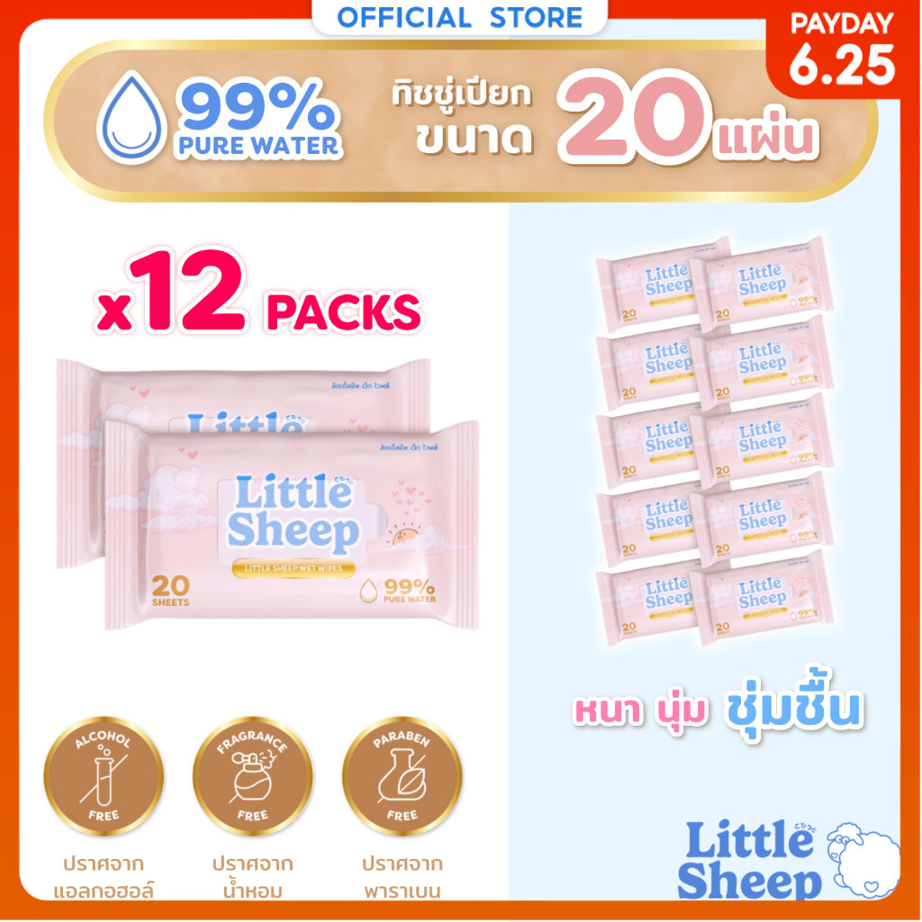 【20 แผ่น x 12 แพ็ก】 Little Sheep ทิชชู่เปียก สูตรน้ำบริสุทธิ์ 99% สำหรับเด็กทารก [ส่งฟรี]