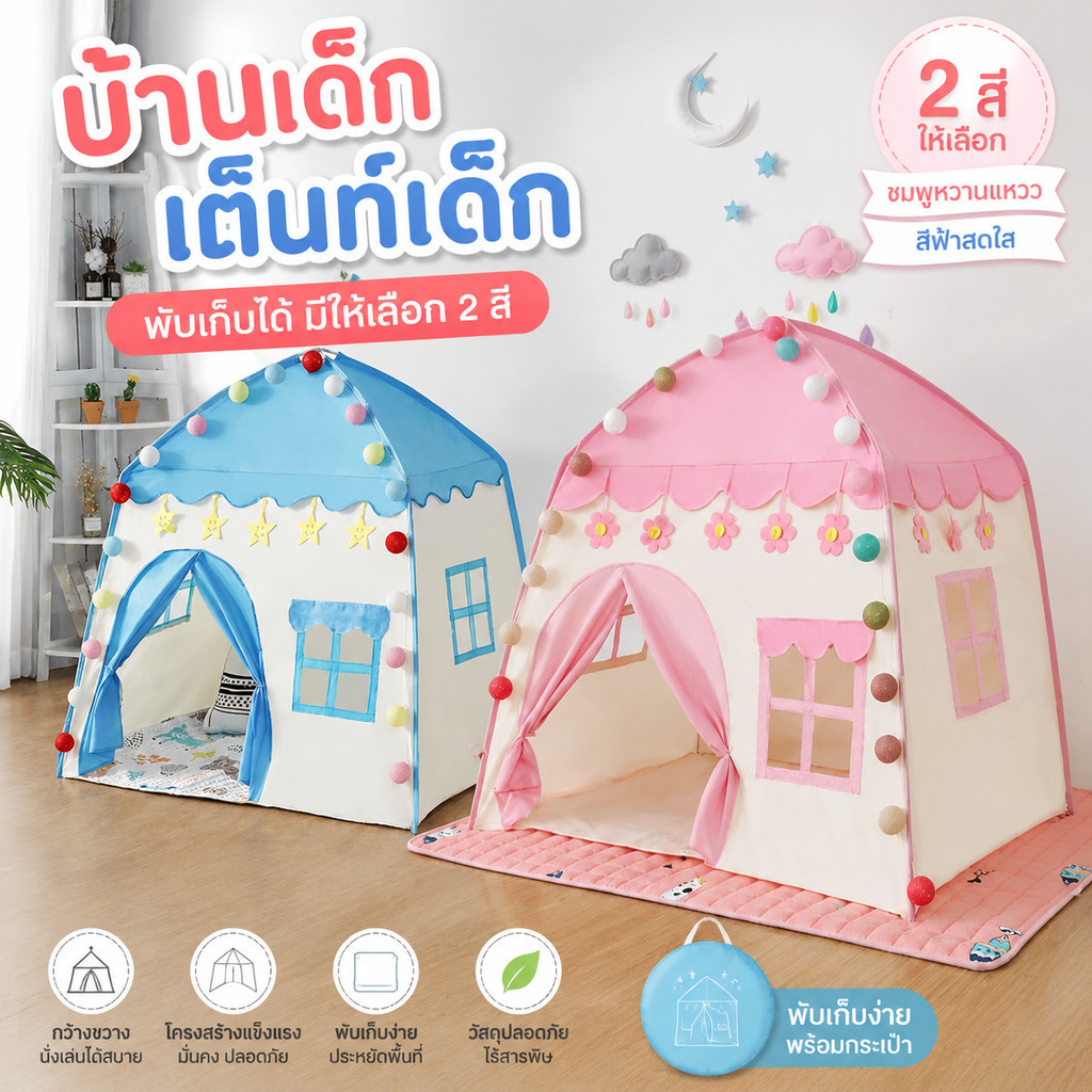 เต็นท์ของเด็ก เต็นท์ของเล่น ของเล่น ห้องเล็ก ๆ ฐานลับ สนุกสนาน การโต้ตอบแบบพ่อลูก