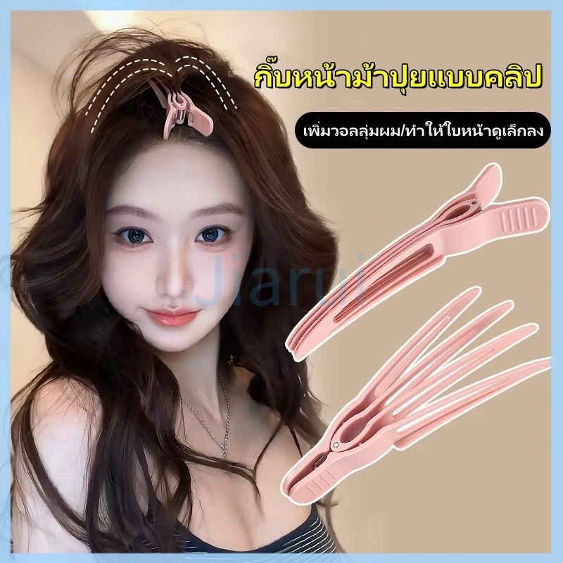 JiaRui กิ๊บหน้าม้าปุยแบบคลิป ส้อมยกโคนผม สำหรับยกโคนผมของผู้หญิง เครื่องมือจัดแต่งทรงผม เพิ่มวอลลุ่มผม