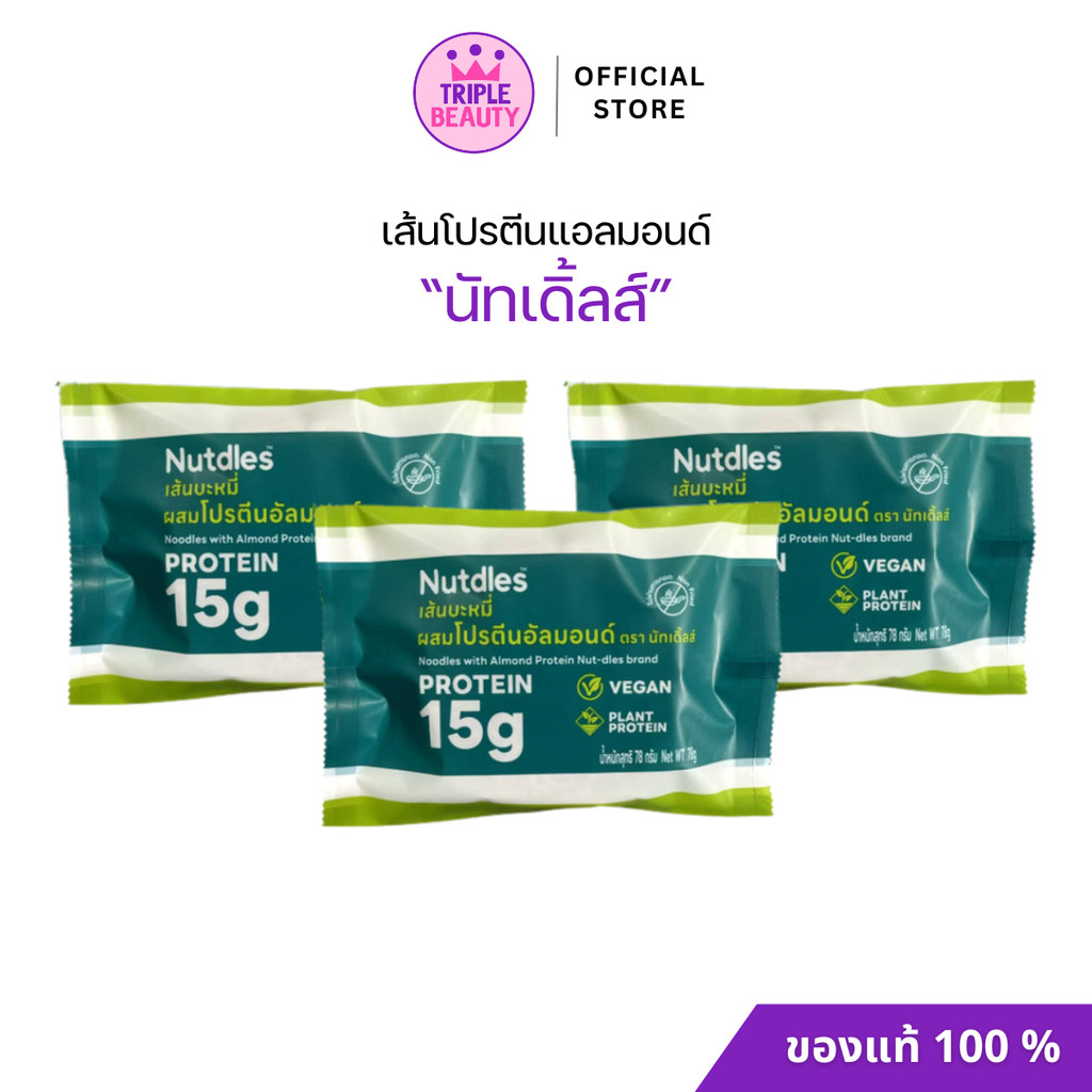 แพ็คเกจใหม่  เส้นโปรตีนอัลมอนด์ Nutdles Almond Noodle ขนาด 55 กรัม แป้งน้อย เส้นเพื่อสุขภาพ