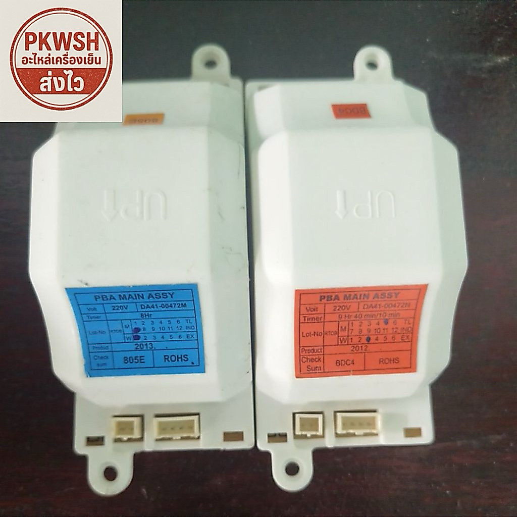 นาฬิกาตู้เย็น ซัมซุง ทามเมอร์ตู้เย็น Samsung DA41-00472N DA41-00472M 8ชม.
