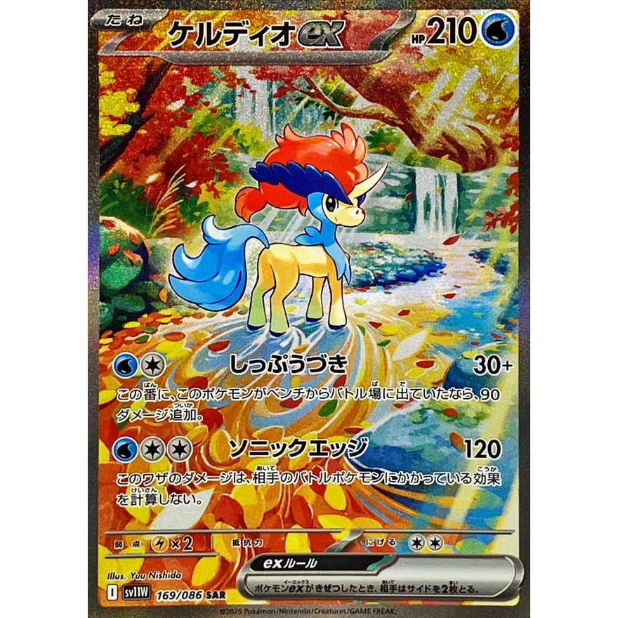 Single Card: Keldeo / Keldeo ex 【SAR】 {169/086} [SV11W] Pokemon Card Game / 67578