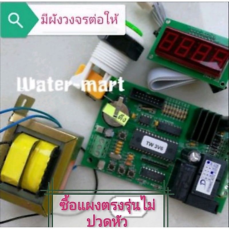 ชุดแผงวงจรตู้น้ำดื่มหยอดเหรียญTw3-S
