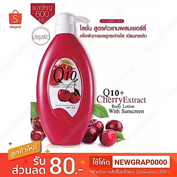 🔥 ถูกที่สุด 🔥 โลชั่น Mistine Q10 Plus Cherry Extract Body Lotion 600 ml. โลชั่นเชอร์รี่ ขนาด 600มล.