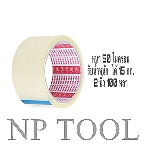 NP-531 ยกแถว (6 ม้วน) รุ่นTS ( เหนียวพิเศษสุด)เทปใส 2 นิ้ว 100 หลา 50 ไมครอน OPP tape ปิด ติดกล่อง สก็อตเทป
