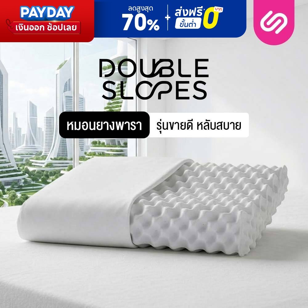 SiamLatex หมอนยางพารา รุ่น Double Slopes ลดกรน ไม่ปวดคอ จัดระเบียบกระดูกสันหลัง (ถุงส้ม)