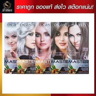 ดีแคช มาสเตอร์ ซูพรีม คัลเลอร์ครีม