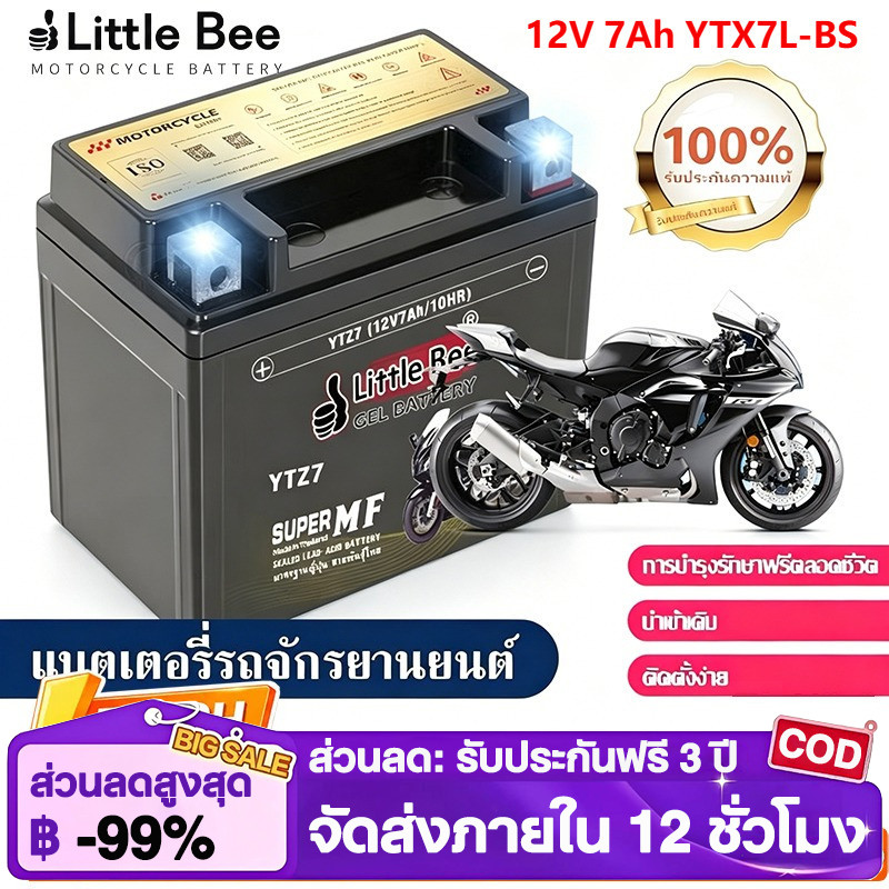 แบตเตอรี่ 12V 7Ah YTX7L-BS (12V 7Ah) แบต 12v 7ah รับประกัน 1 ปี