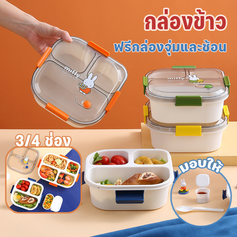 COD กล่องข้าว กล่องอาหารเด็ก 3-4 ช่อง สามารถอุ่นด้วยไมโครเวฟ ฟรีกล่องจุ่มและช้อน ซีลป้องกันการรั่วซึม