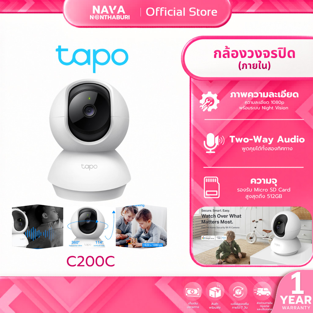 TAPO C200C 1080P FULL HD PAN/TILT HOME SECURITY WI-FI CAMERA กล้องวงจรปิดภายใน
