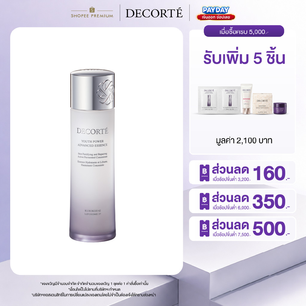 DECORTE Youth Power Advanced Essence 150 mL
เดคอร์เต้ ยูธ เพาเวอร์ แอดวานซ์ เอสเซนส์ 150 มล.