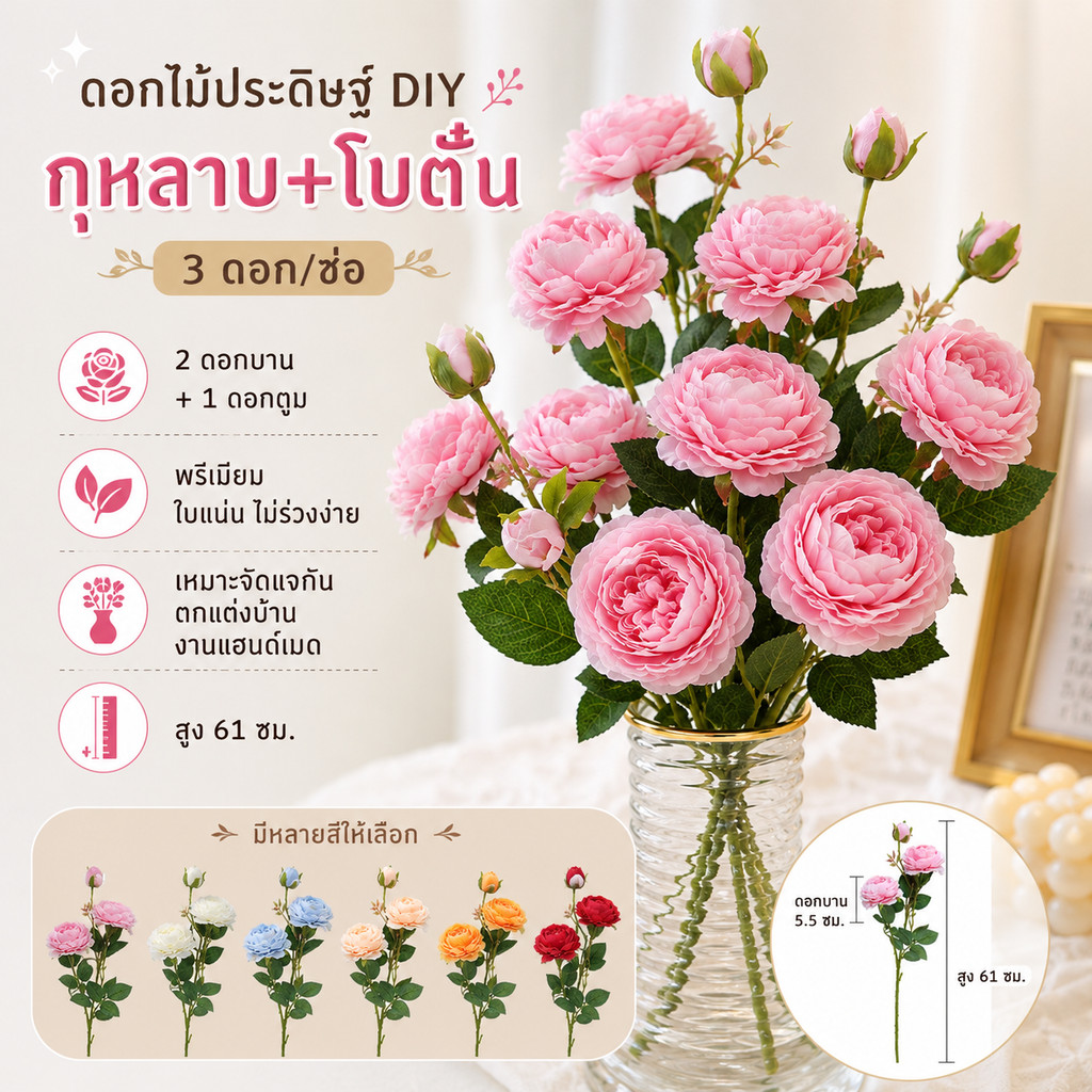 ชุดดอกไม้ประดิษฐ์ DIY กุหลาบ+โบตั๋น 3 ดอกต่อช่อ คุณภาพพรีเมียม ใบแน่นไม่ร่วงง่าย เหมาะจัดแจกัน ตกแต่งบ้าน ทำงานแฮนด์เมด