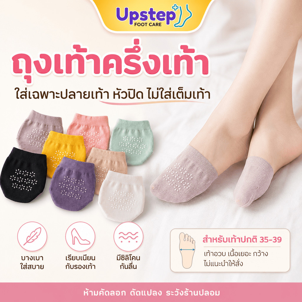 UPSTEP [1 คู่] ถุงเท้าครึ่งเท้า หัวปิด ซิลิโคนกันลื่น ถุงเท้าคัทชู ผู้หญิง 35-39 SK13