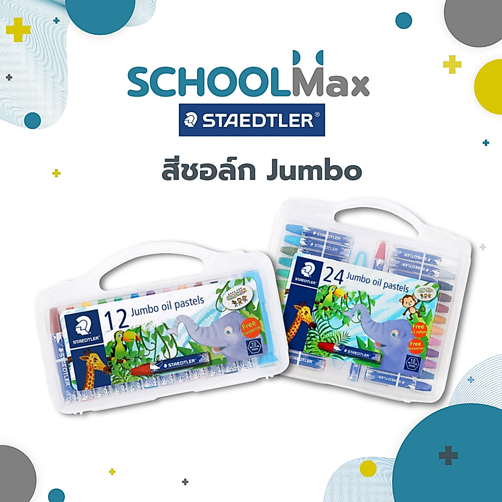 สีชอล์ค ใหญ่พิเศษ Staedtler jumbo 12สี 24สี พร้อมกล่องเคสแข็ง กันสีหัก / กล่อง