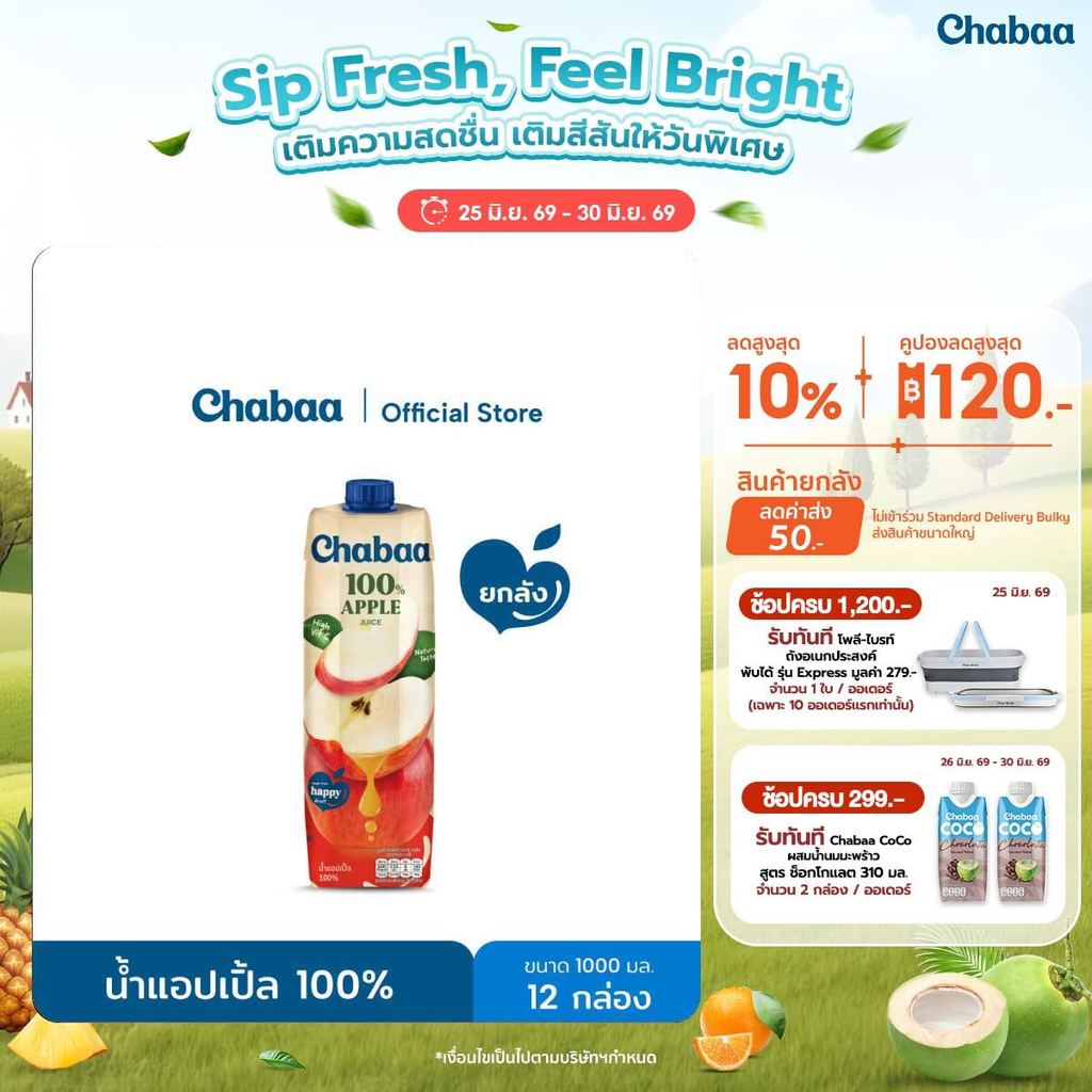 [ยกลัง 12 กล่อง] CHABAA น้ำองุ่นแดง 100% 1000 มล.