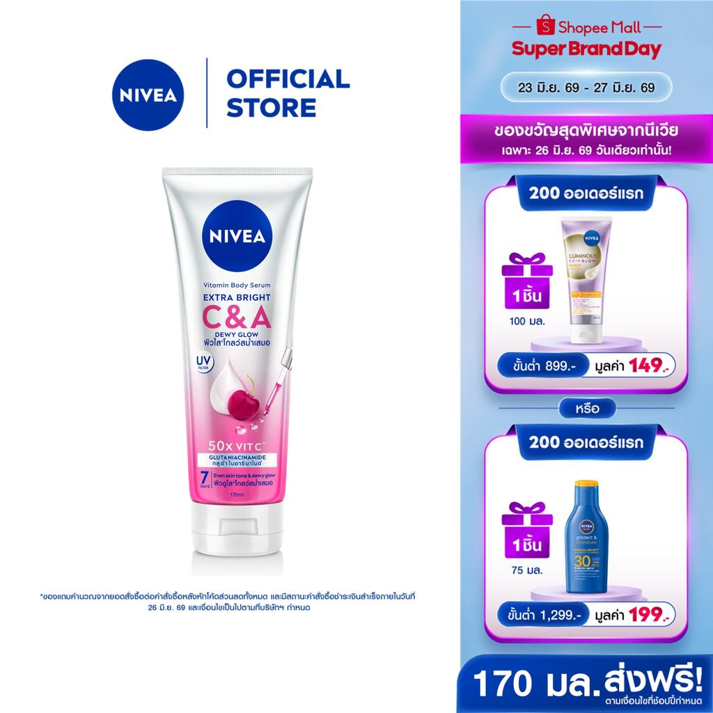 นีเวีย วิตามิน บอดี้ เซรั่ม เอ็กซ์ตร้า ไบรท์ ซี แอนด์ เอเอชเอ 170 มล. NIVEA โลชั่น Body lotion