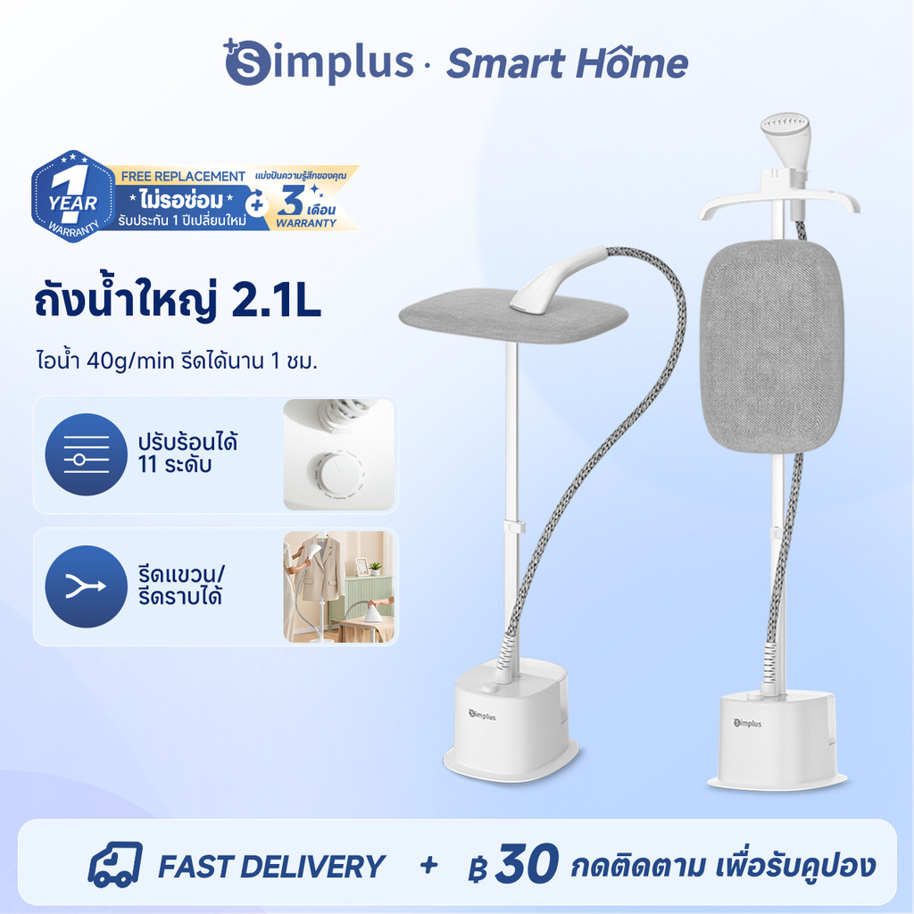 Simplus เครื่องรีดผ้ายืน 2.1L, 2000W, 11 อุณหภูมิ, ไอน้ำ 34g/นาที, แผ่นสแตนเลส 304, ปรับความสูงได้, มีที่แขวน GTJH023