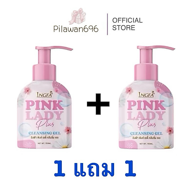 อิงฟ้าพิ้งค์เลดี้คลีนซิ่งเจล(ขวดปั้ม 150ml) Ingfa Pink Lady